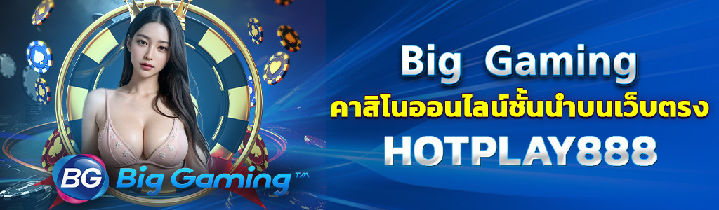 04/06/24 นางแบบ/ชิพ Big Gaming คาสิโนออนไลน์ชั้นนำบนเว็บตรง HOTPLAY888