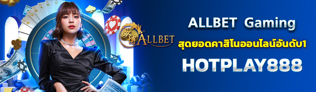 04/06/24 นางแบบ/ชิิพ/ไพ่ ALLBET Gaming สุดยอดคาสิโนออนไลน์อันดับ1 HOTPLAY888