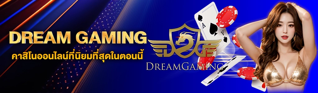 05/06/24 นางแบบ/ชิพ/ไพ่ DREAM GAMING คาสิโนออนไลน์ที่นิยมที่สุดในตอนนี้